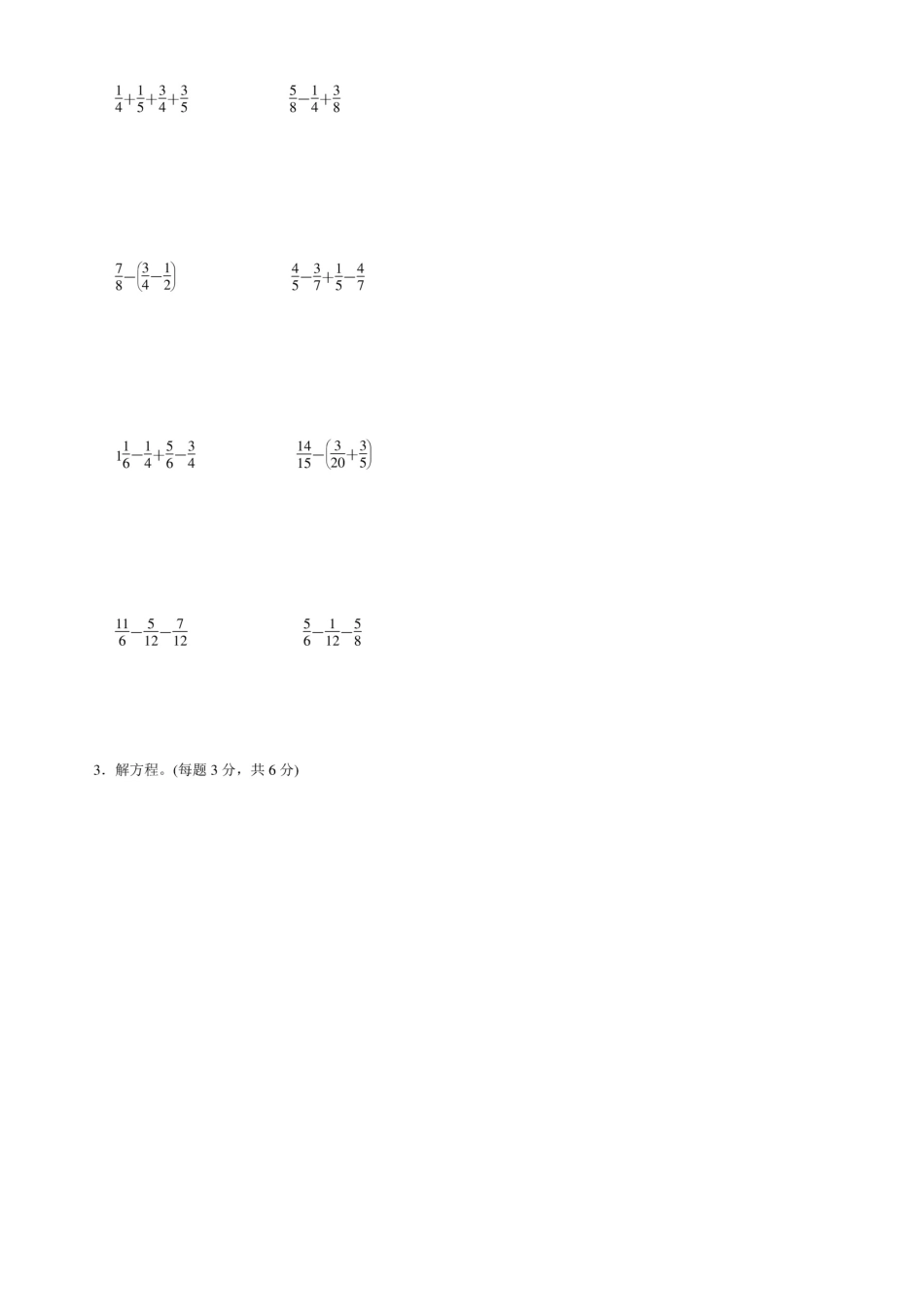 人教版小学数学五年级下册能力提升试题_第3页
