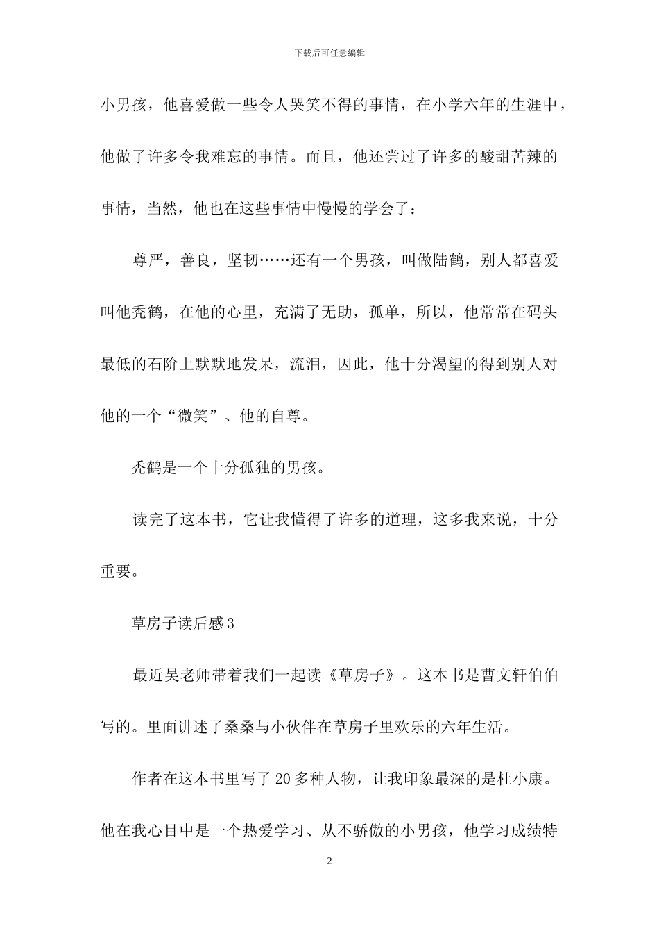 草房子读后感_第2页