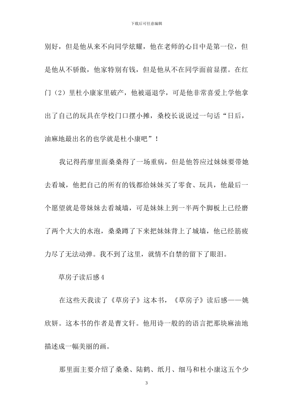 草房子读后感_第3页