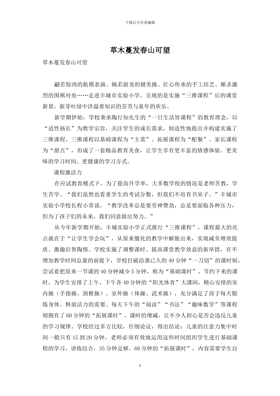 草木蔓发春山可望_第1页