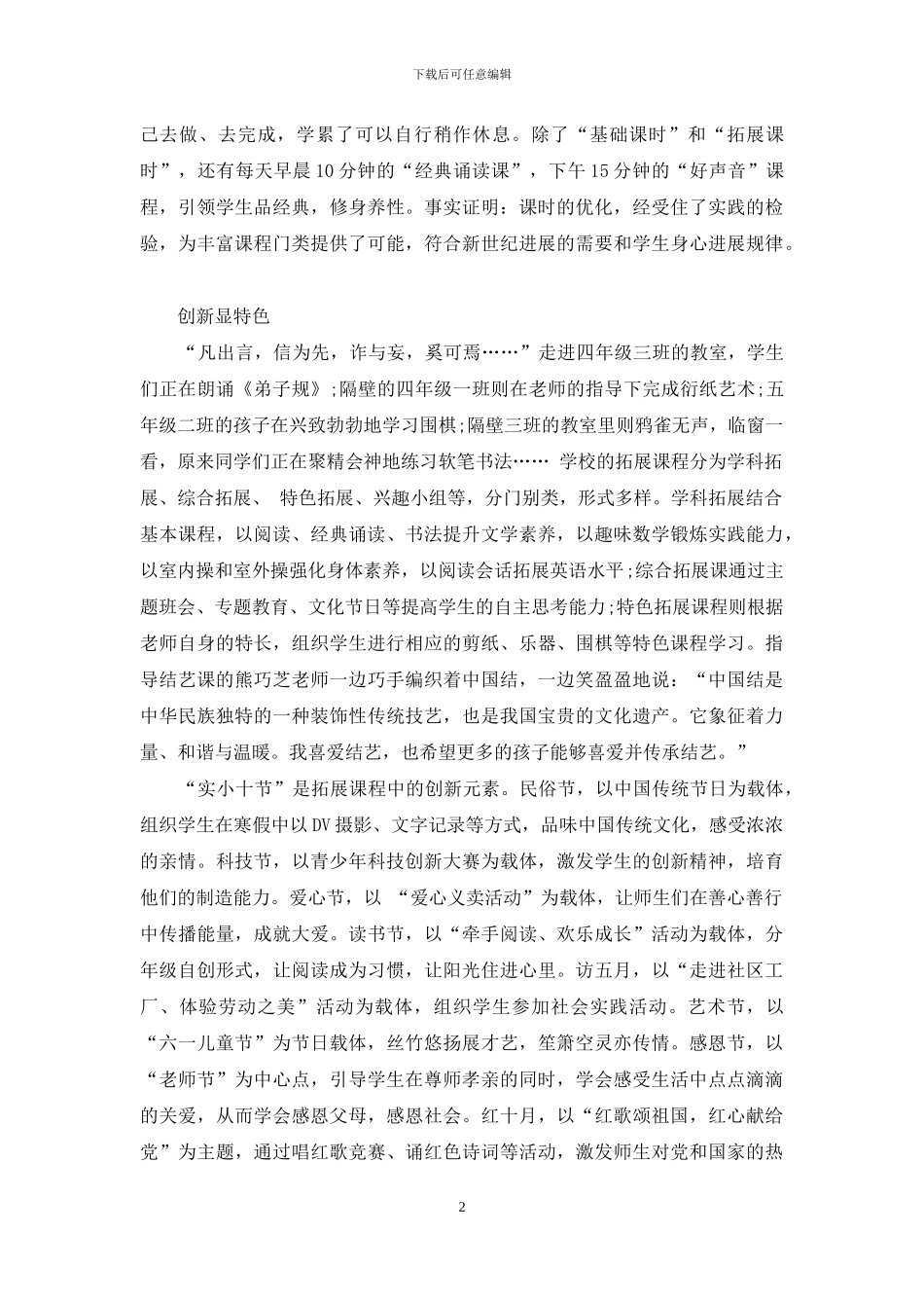 草木蔓发春山可望_第2页