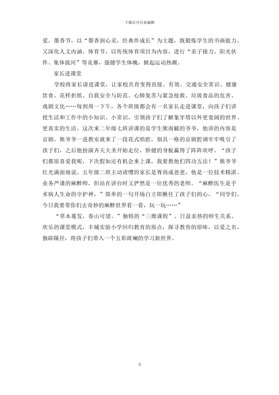 草木蔓发春山可望_第3页