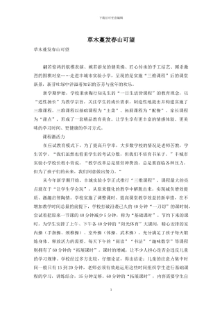 草木蔓发春山可望