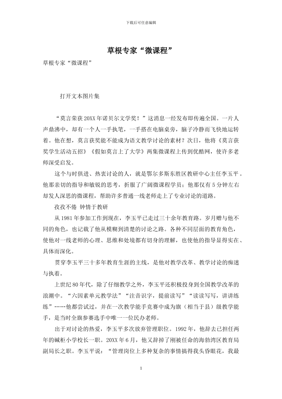 草根专家“微课程”_第1页