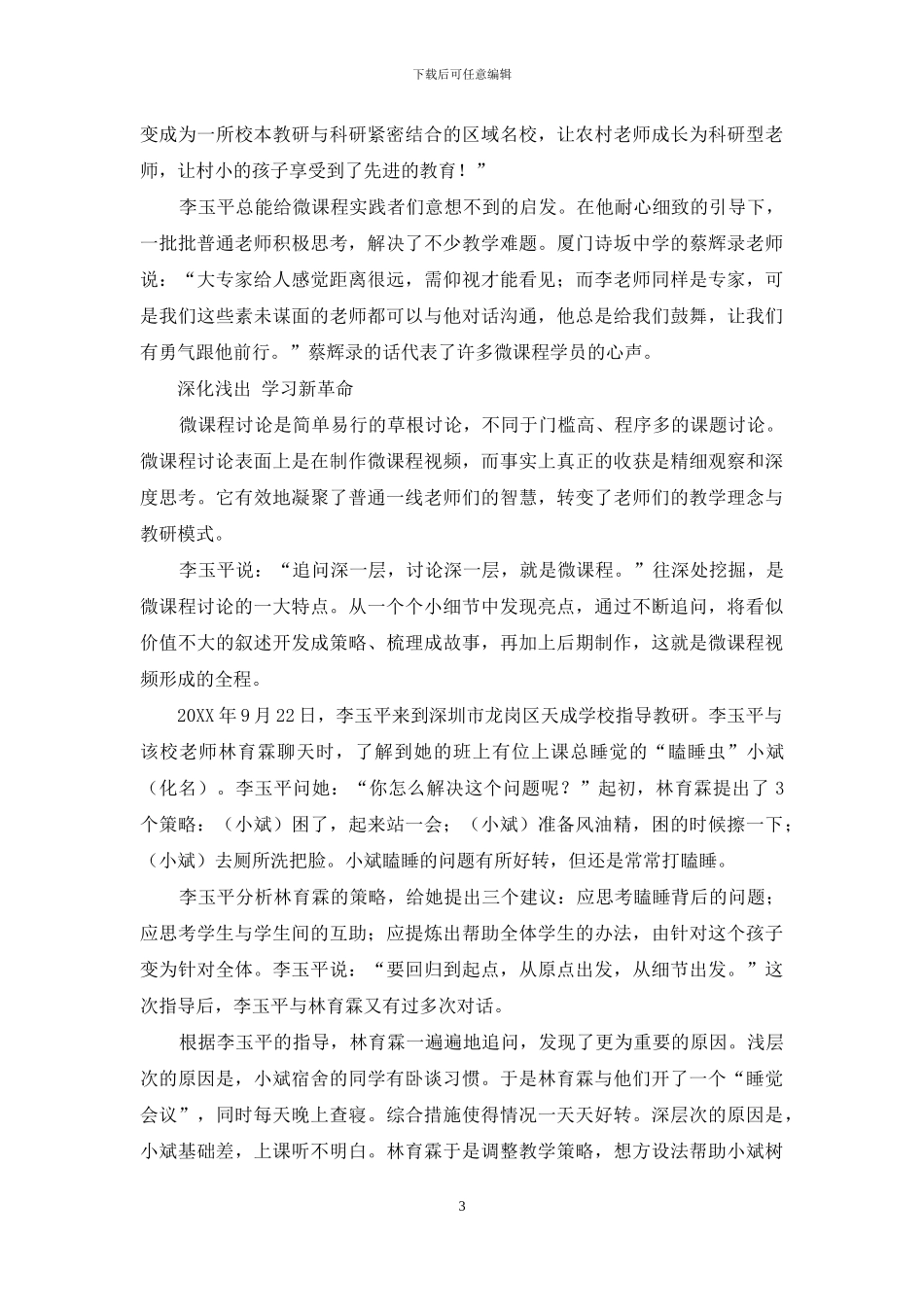 草根专家“微课程”_第3页