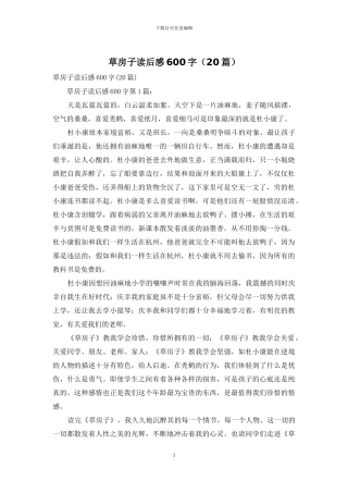 草房子读后感600字