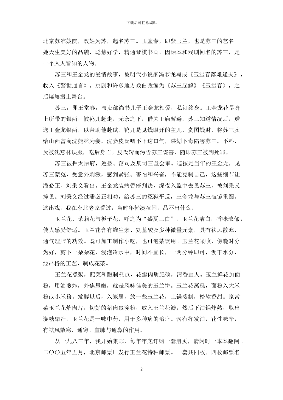 草木叙说自己的语言_第2页