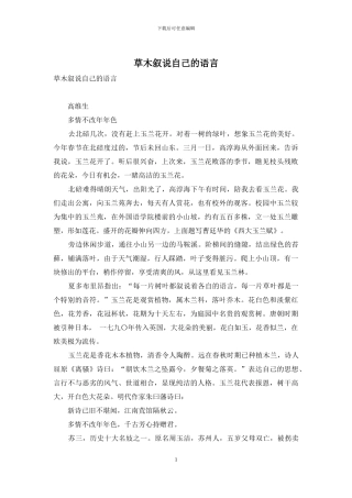 草木叙说自己的语言