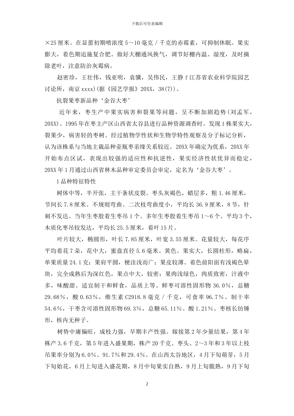 草莓新品种‘宁玉’等_第2页