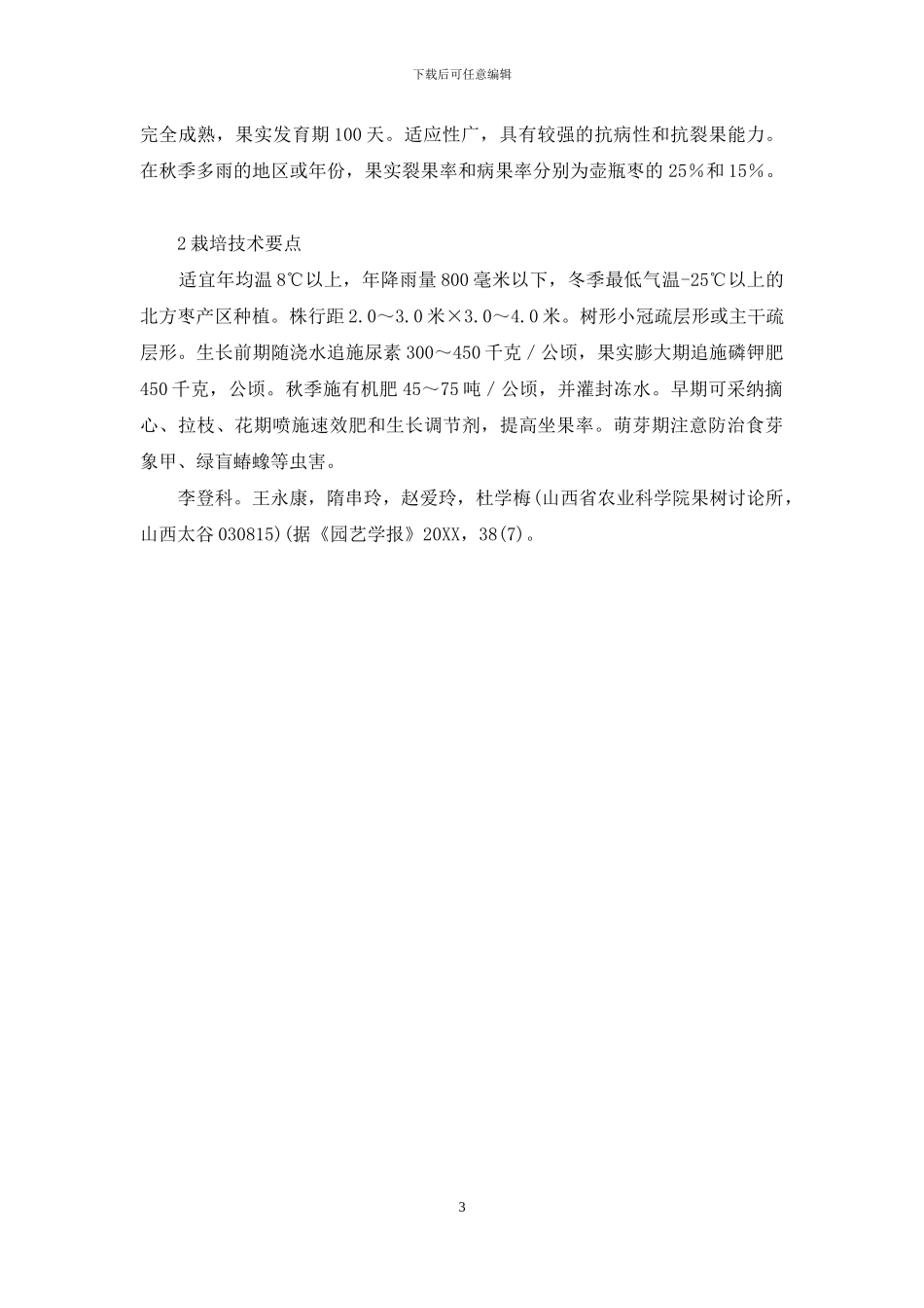 草莓新品种‘宁玉’等_第3页