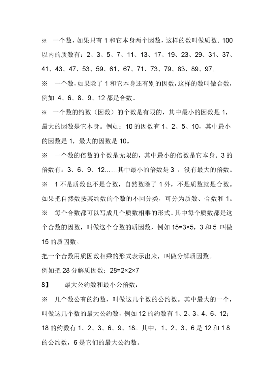 人教版小学数学全部概念和公式_第3页