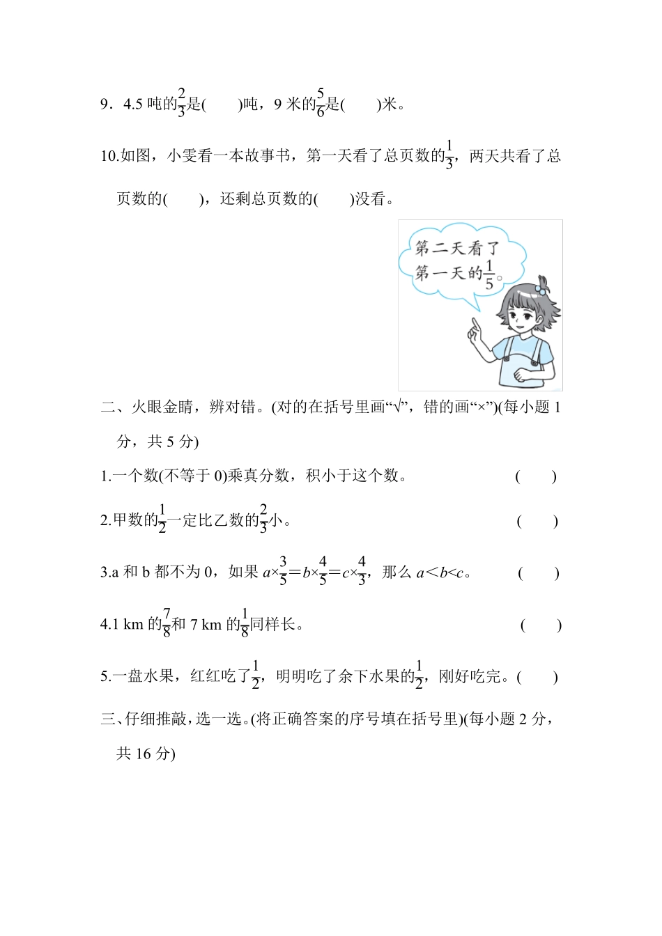 人教版小学数学六年级上册第一单元分数乘法测试题及答案_第2页