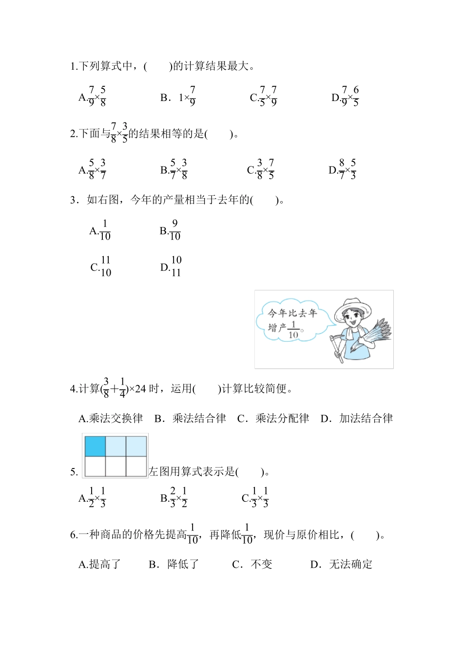 人教版小学数学六年级上册第一单元分数乘法测试题及答案_第3页
