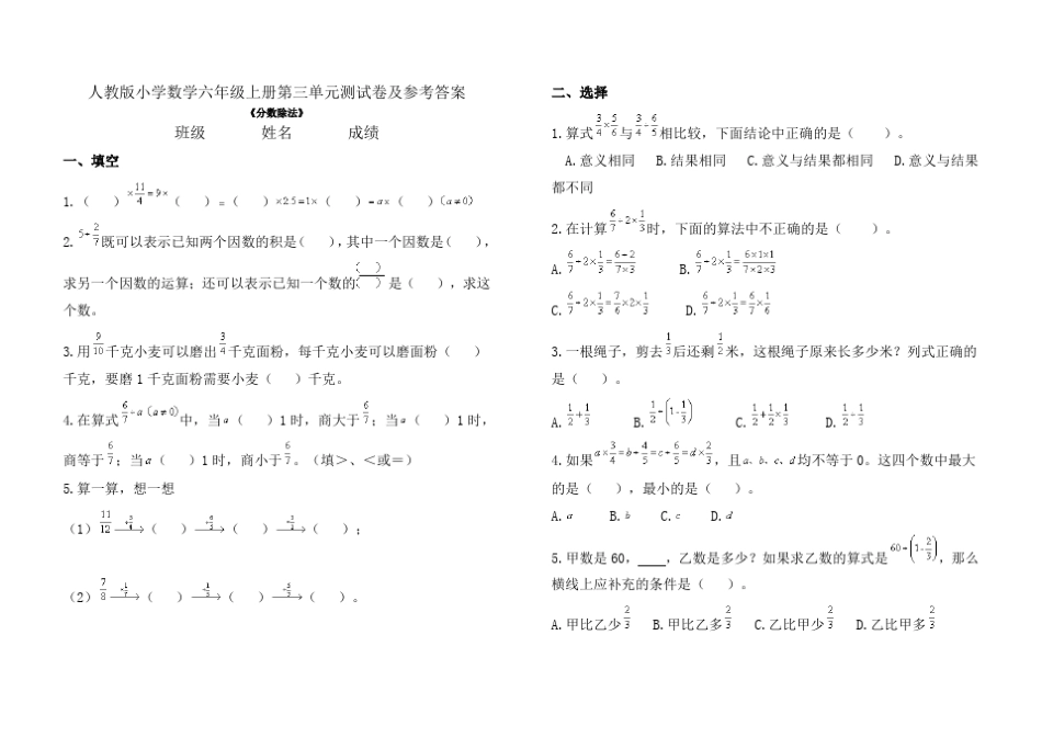 人教版小学数学六年级上册第三单元测试卷及答案_第1页
