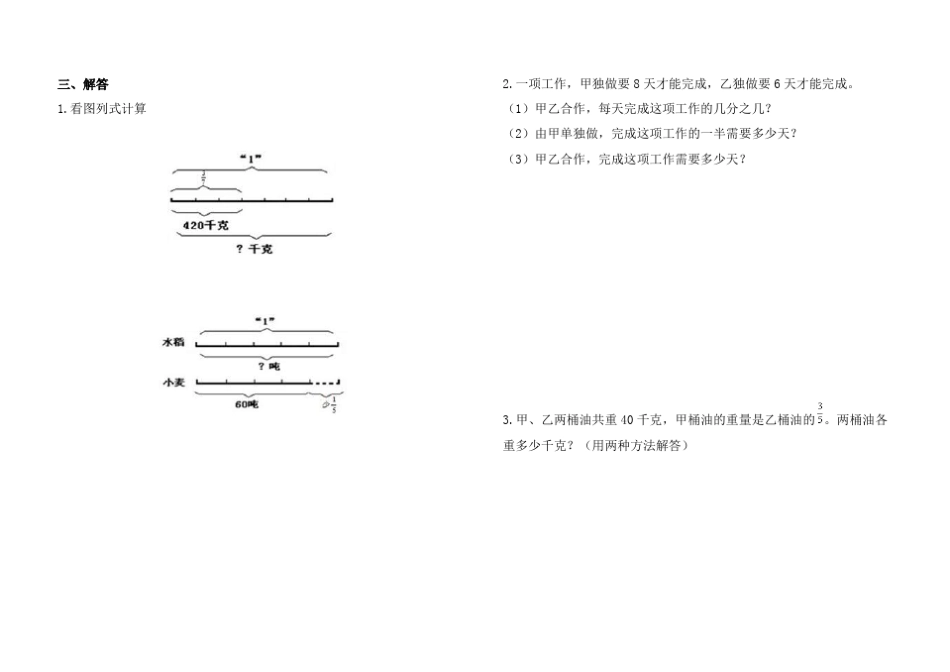 人教版小学数学六年级上册第三单元测试卷及答案_第2页