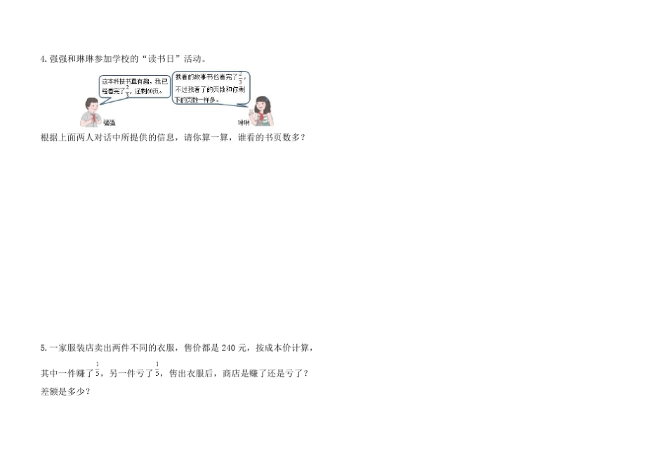 人教版小学数学六年级上册第三单元测试卷及答案_第3页