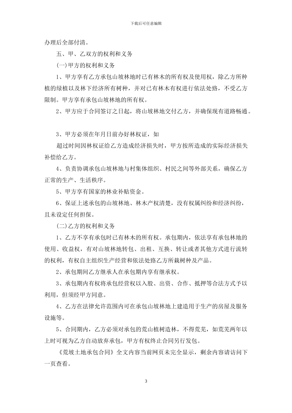 荒坡土地承包合同_第3页