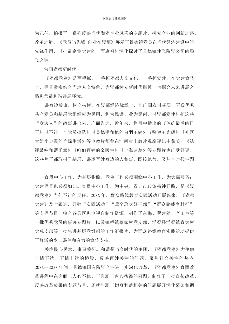荧屏瑰宝耀瓷都_第3页