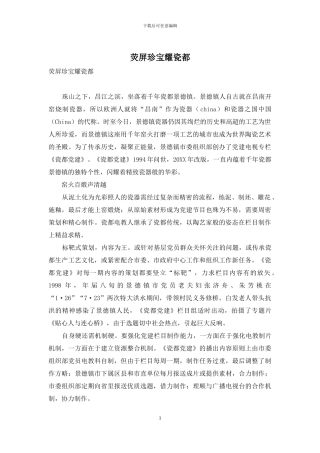 荧屏瑰宝耀瓷都