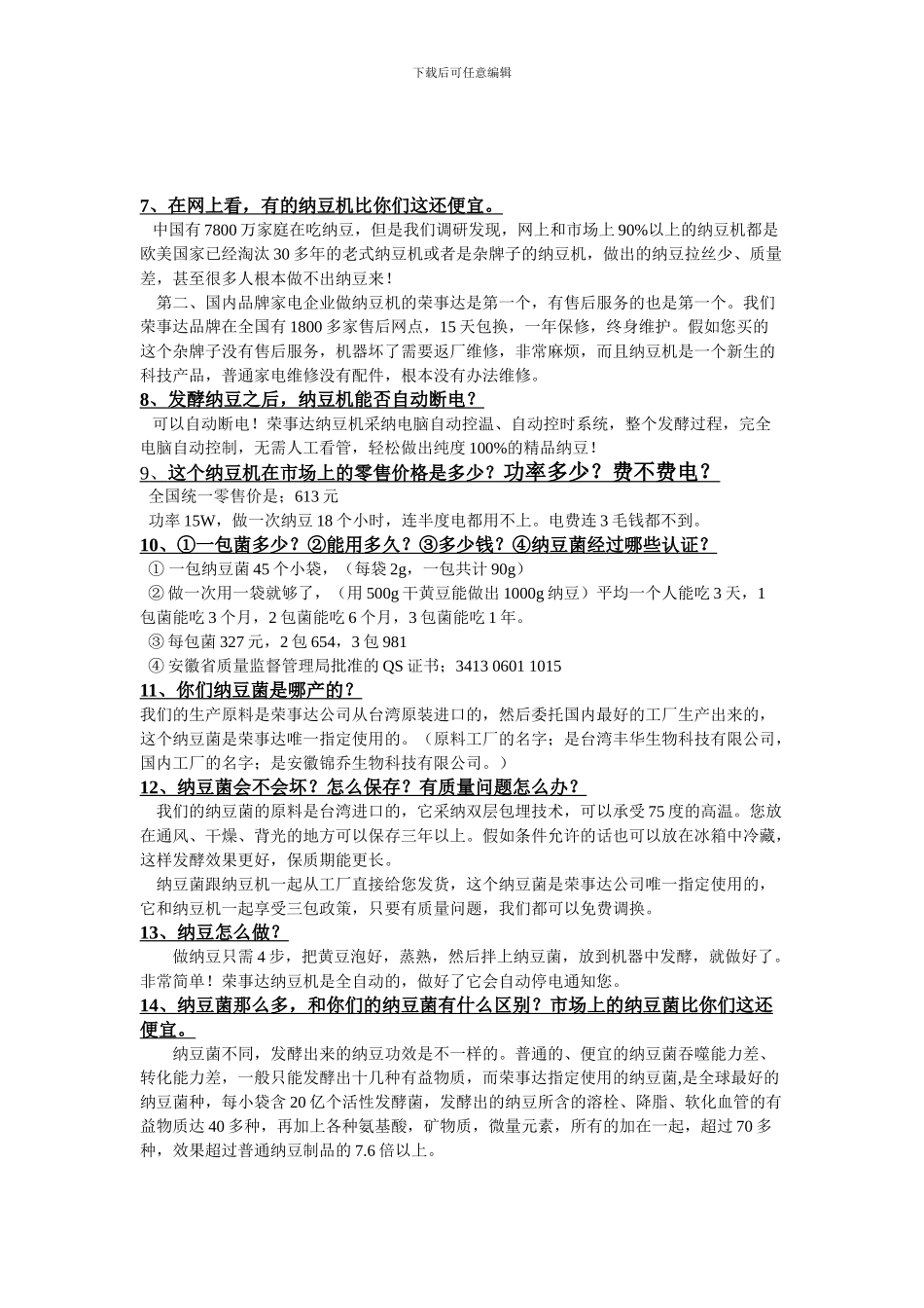 荣事达纳豆机基础知识_第2页