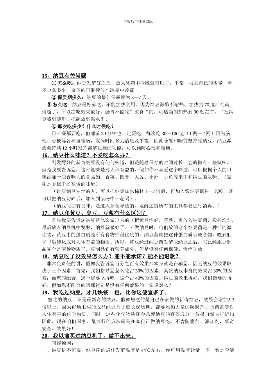 荣事达纳豆机基础知识_第3页