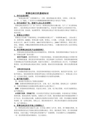 荣事达纳豆机基础知识