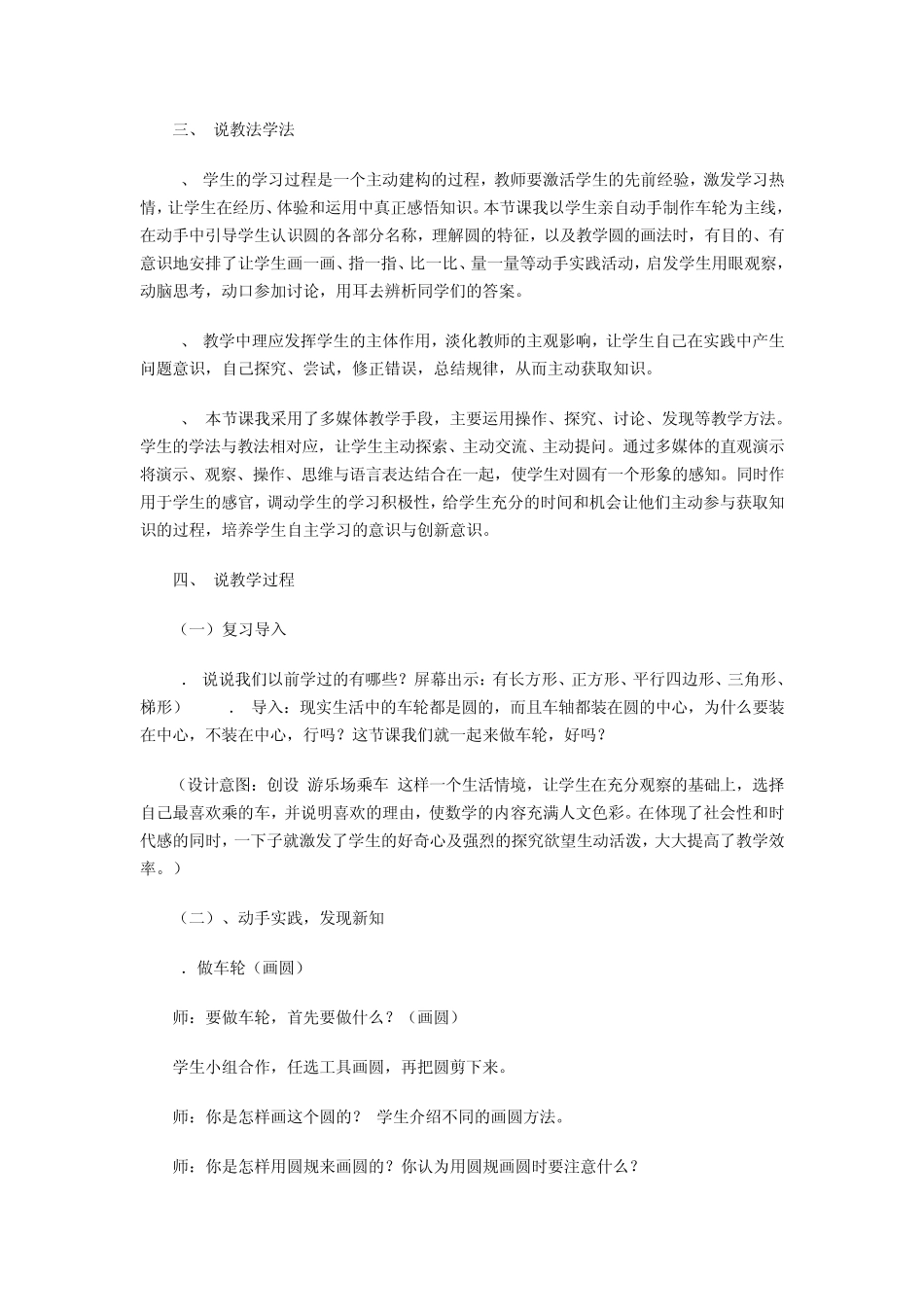 人教版小学数学六年级上册说课稿_圆的认识_第2页