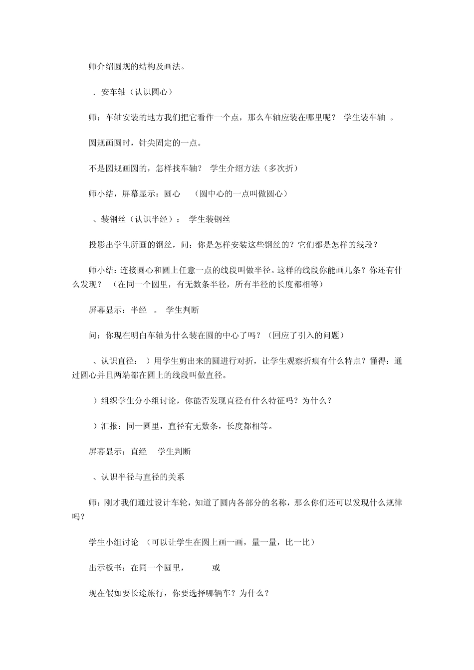 人教版小学数学六年级上册说课稿_圆的认识_第3页
