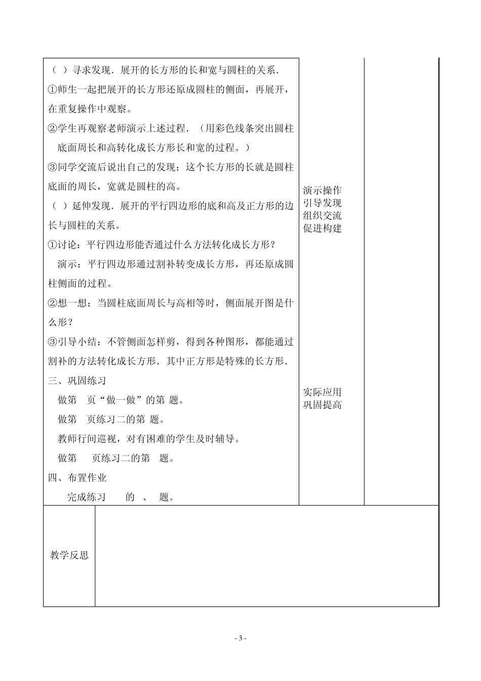 人教版小学数学六年级下册《第二单元圆柱与圆锥》集体备课教案_第3页