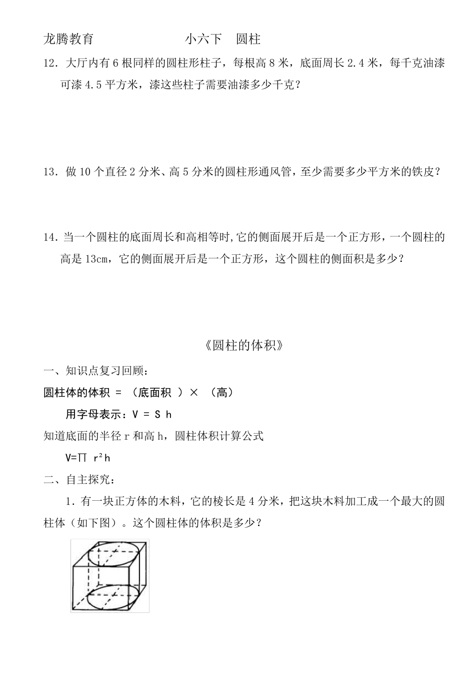 人教版小学数学六年级下册圆柱的表面积专项练习_第3页