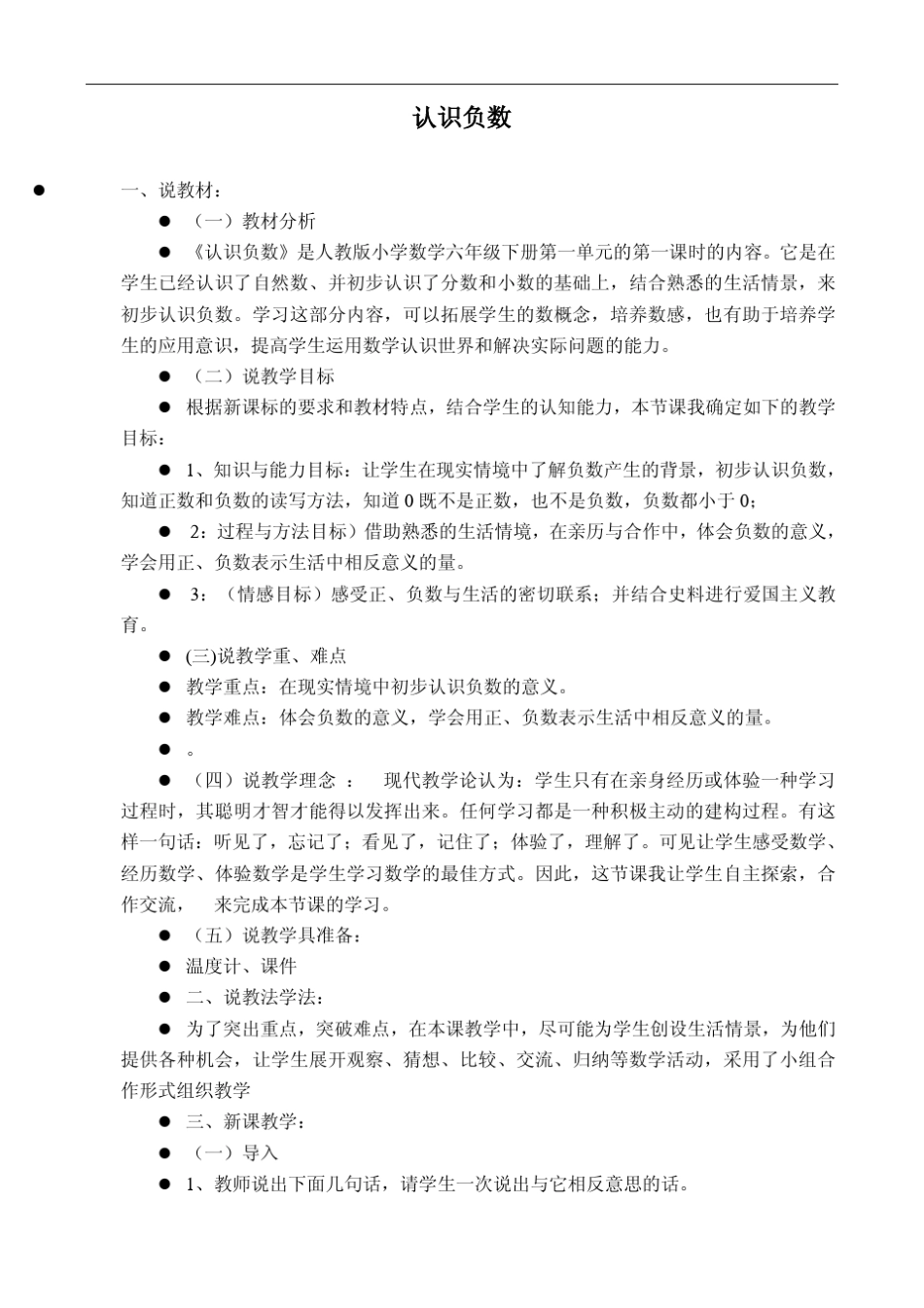 人教版小学数学六年级下册全册说课稿_第2页