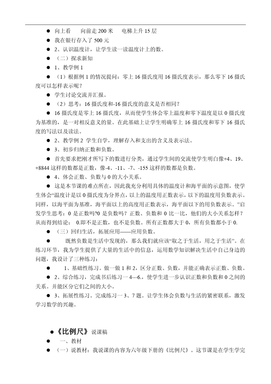 人教版小学数学六年级下册全册说课稿_第3页