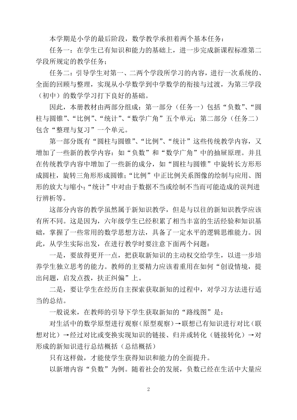 人教版小学数学六年级下册教材分析_第2页