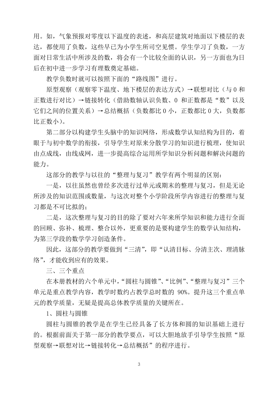人教版小学数学六年级下册教材分析_第3页