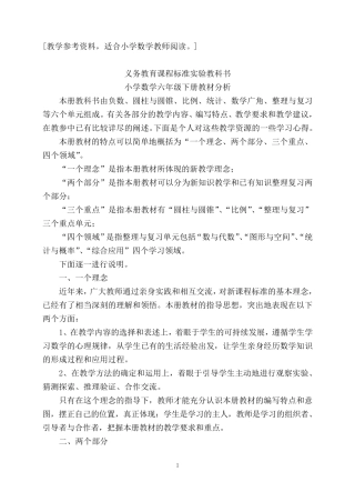 人教版小学数学六年级下册教材分析
