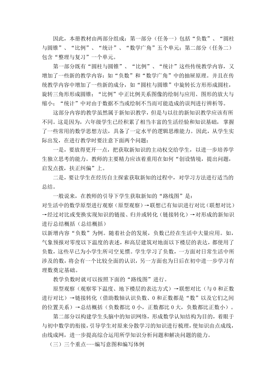 人教版小学数学六年级下册教材_第2页