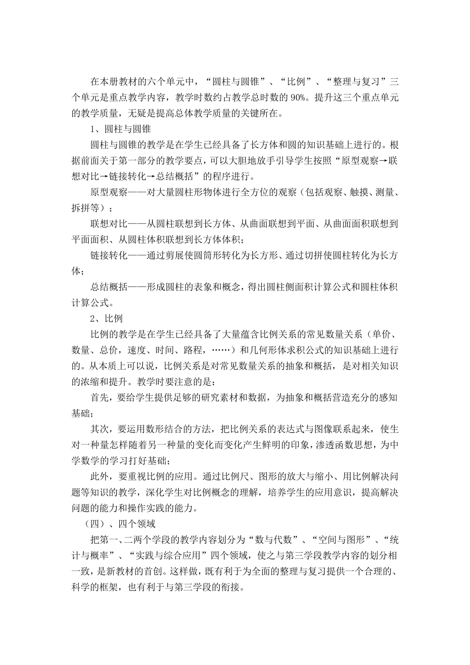 人教版小学数学六年级下册教材_第3页