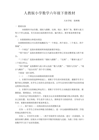 人教版小学数学六年级下册教材