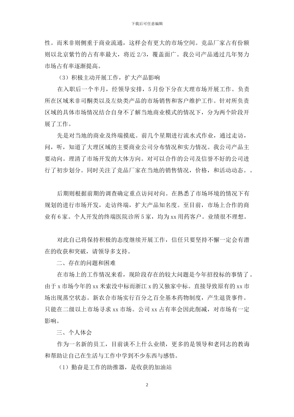 药企2024中期工作总结报告_第2页