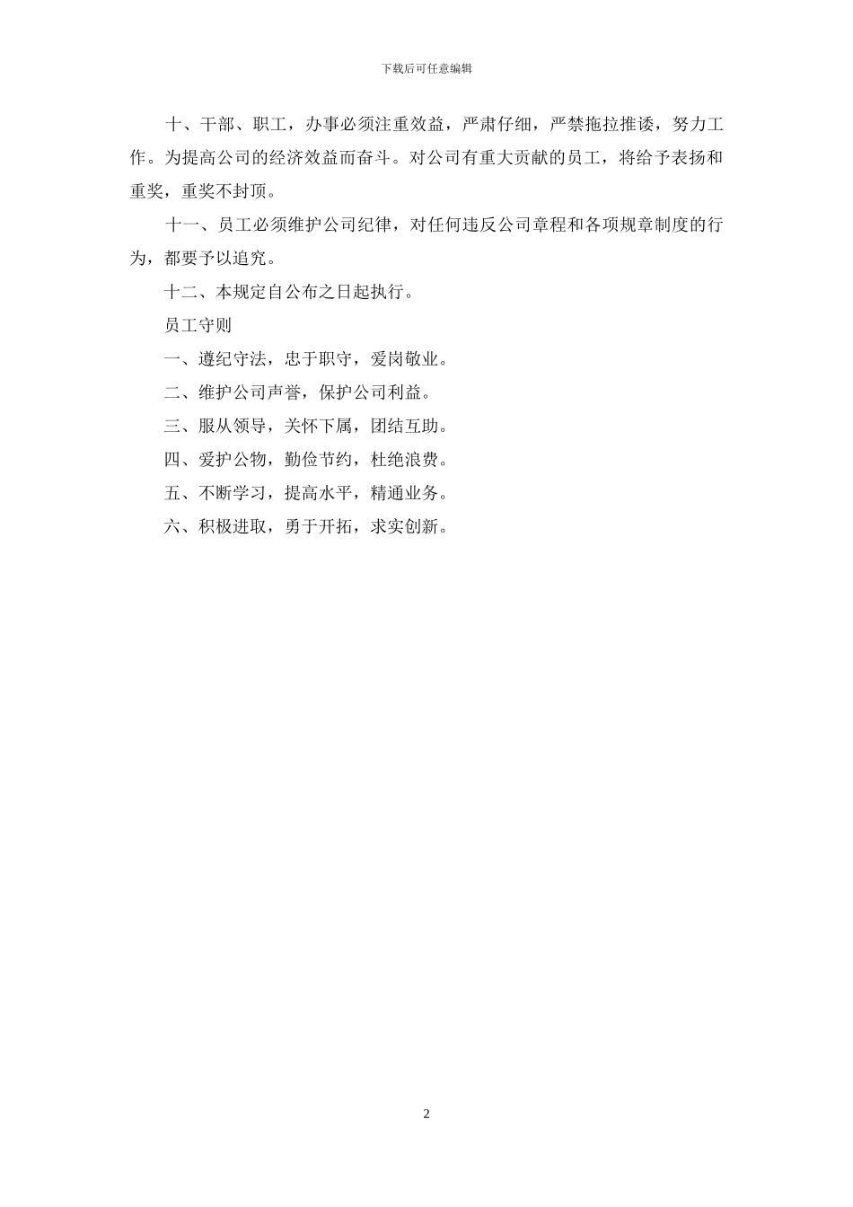 药业公司管理制度_第2页