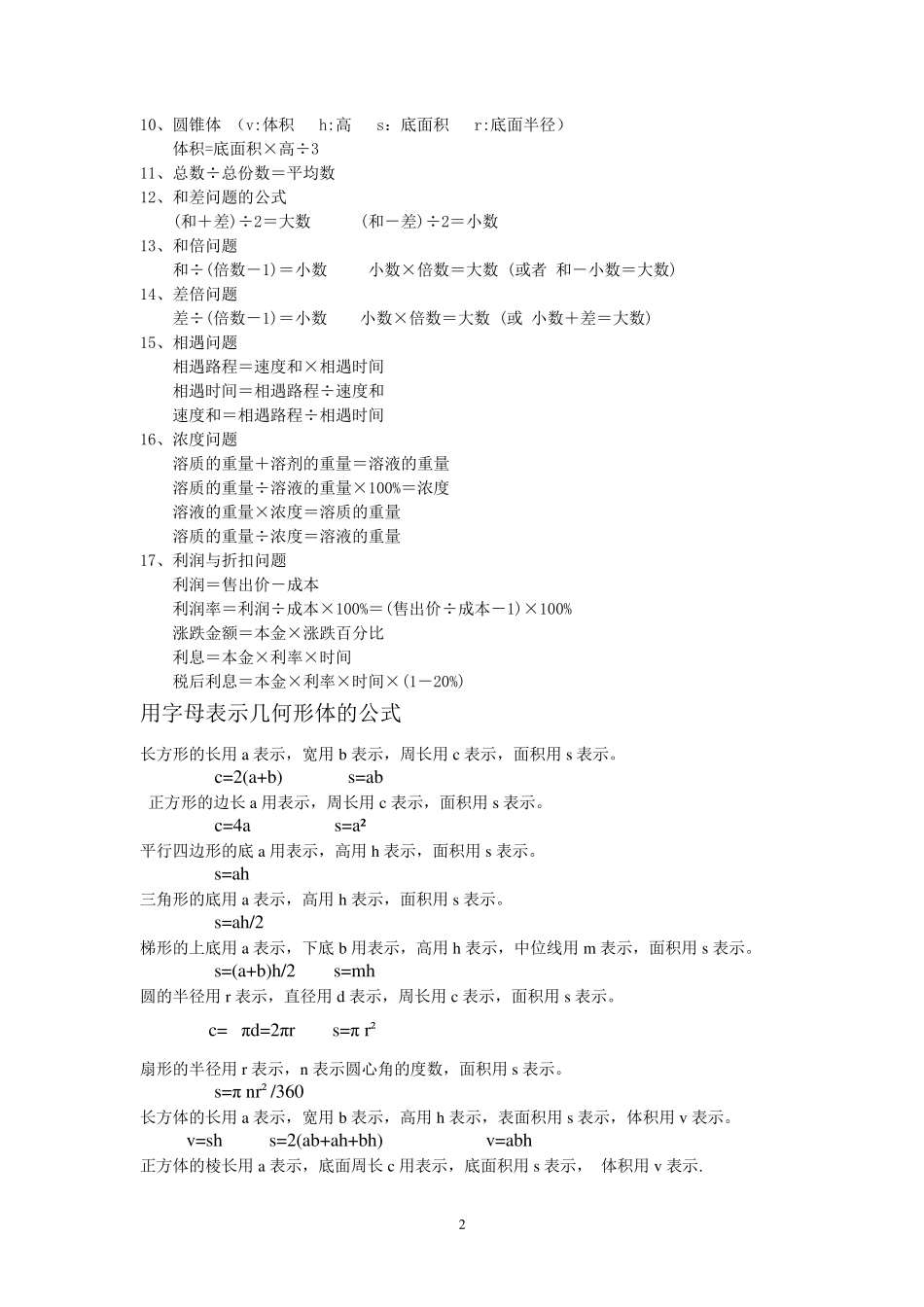 人教版小学数学六年级总复习资料归纳版_第2页