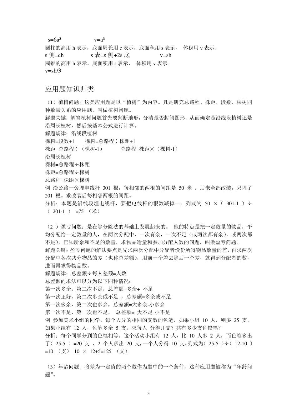 人教版小学数学六年级总复习资料归纳版_第3页