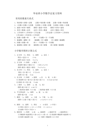 人教版小学数学六年级总复习资料归纳版