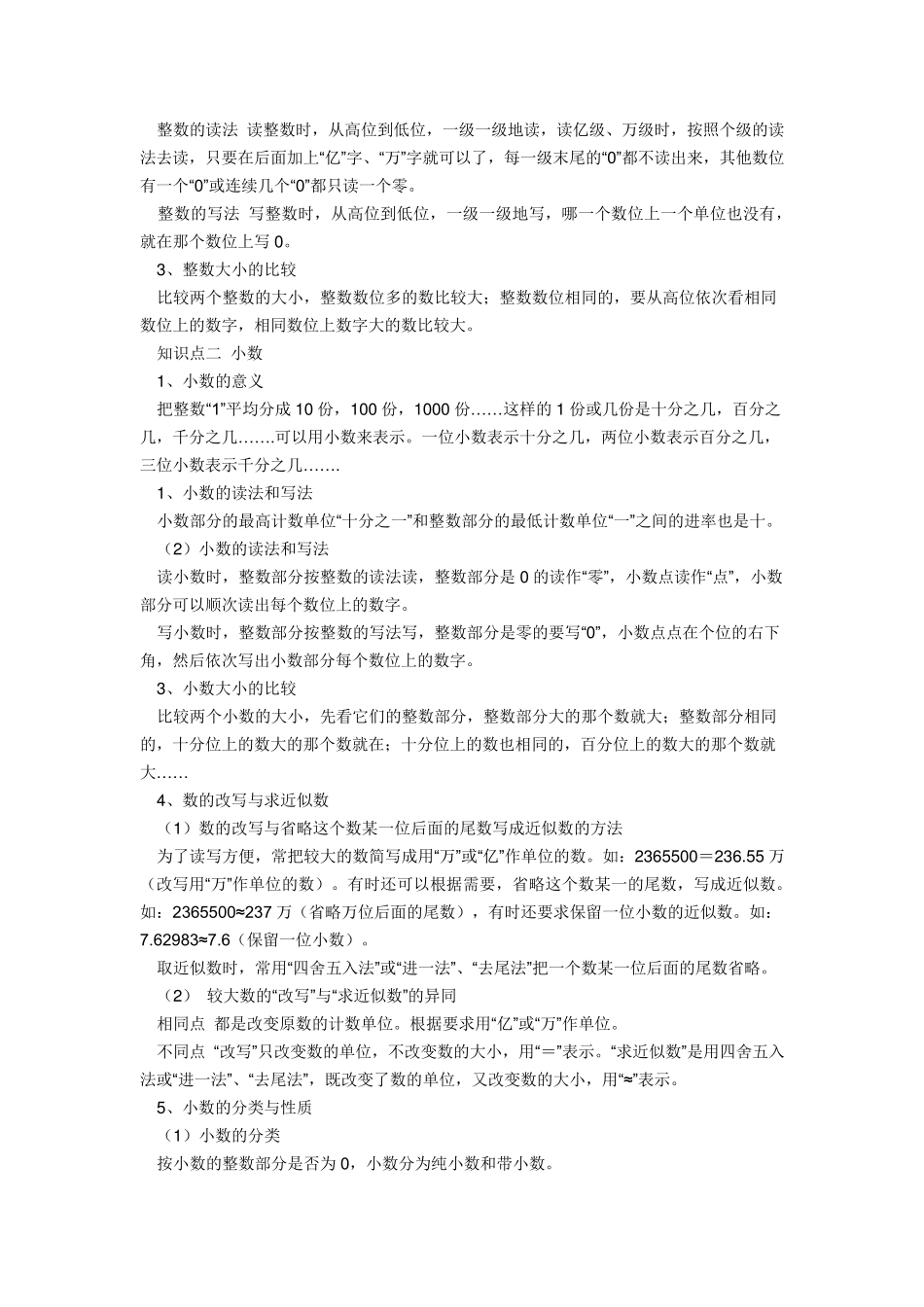 人教版小学数学六年级数与代数知识梳理_第2页