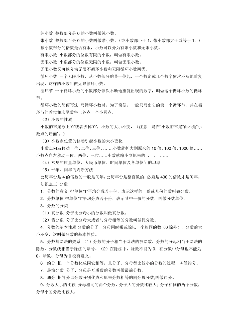 人教版小学数学六年级数与代数知识梳理_第3页