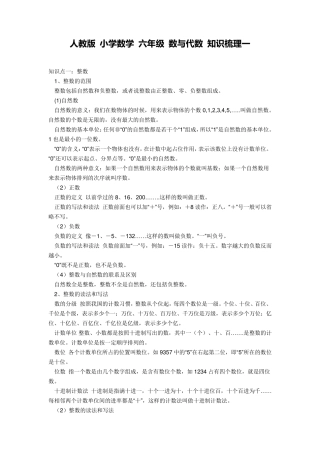 人教版小学数学六年级数与代数知识梳理