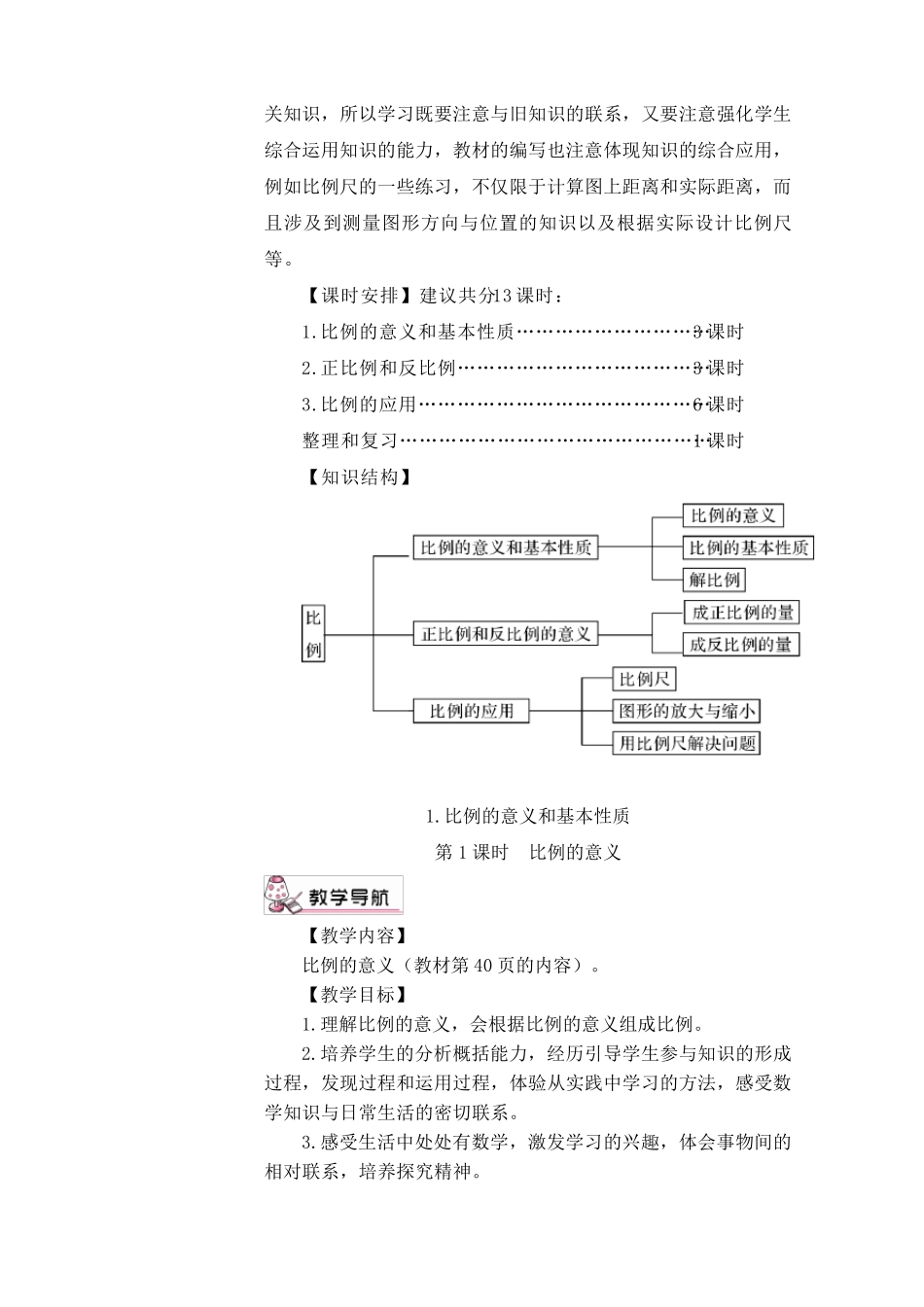 人教版小学数学六年级比例教案_第2页