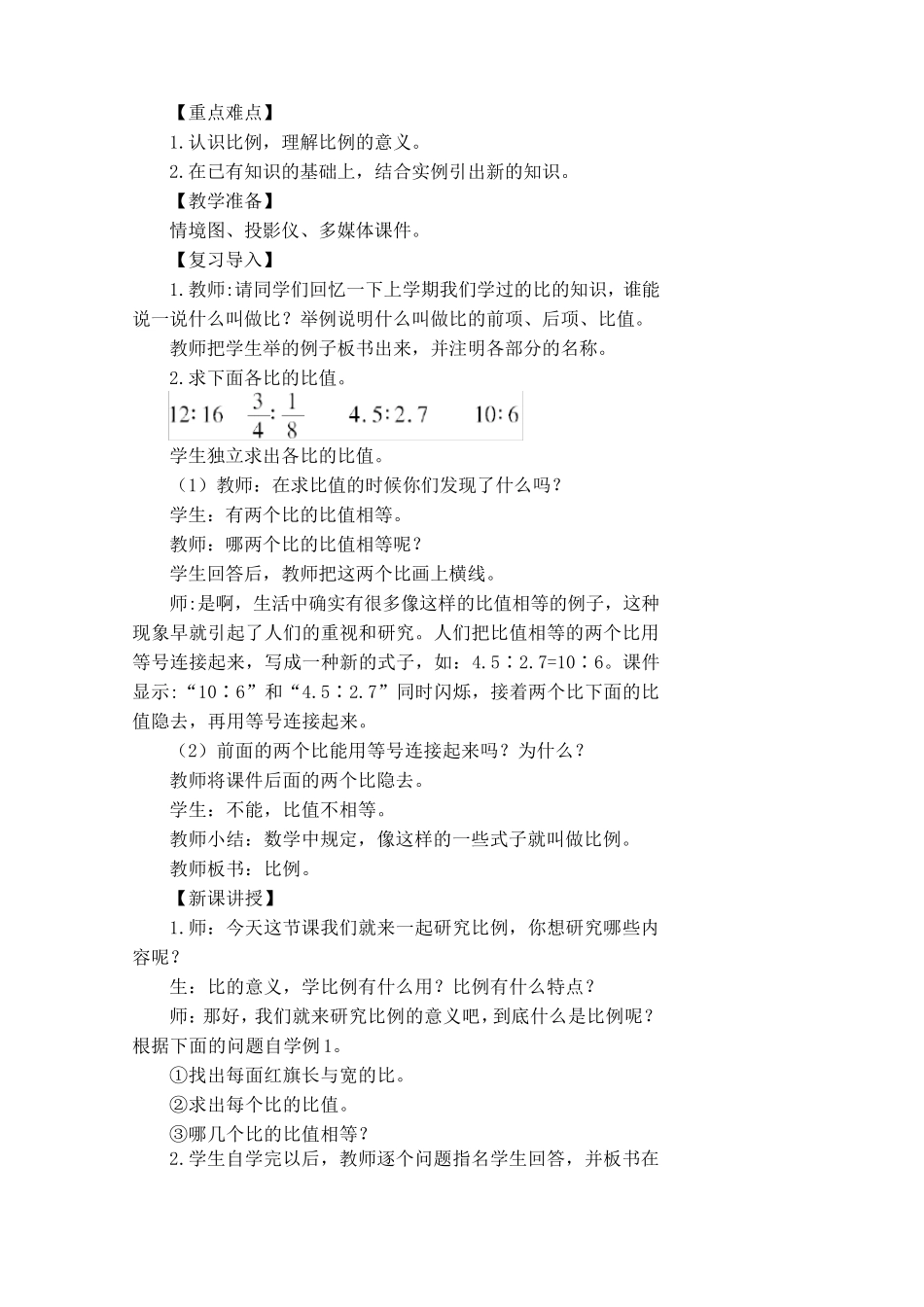 人教版小学数学六年级比例教案_第3页