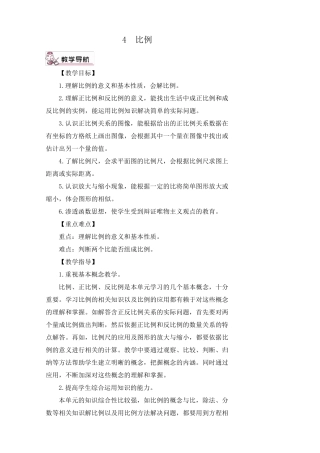 人教版小学数学六年级比例教案