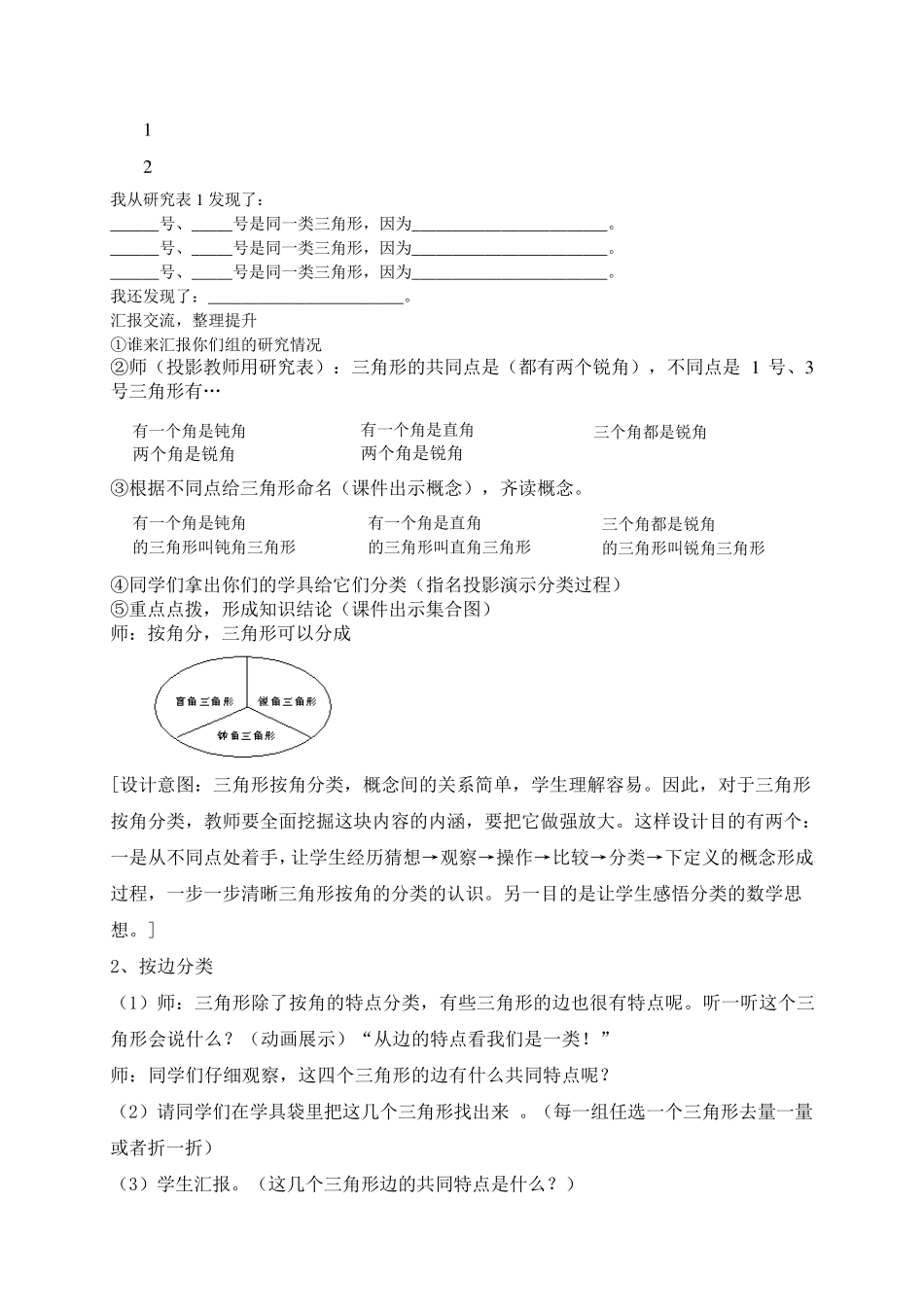 人教版小学数学四年级《三角形的分类》教学设计_第2页